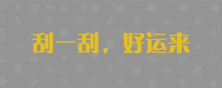 加拿大28预测,极致火热的比特28,加拿大预测,官方数据